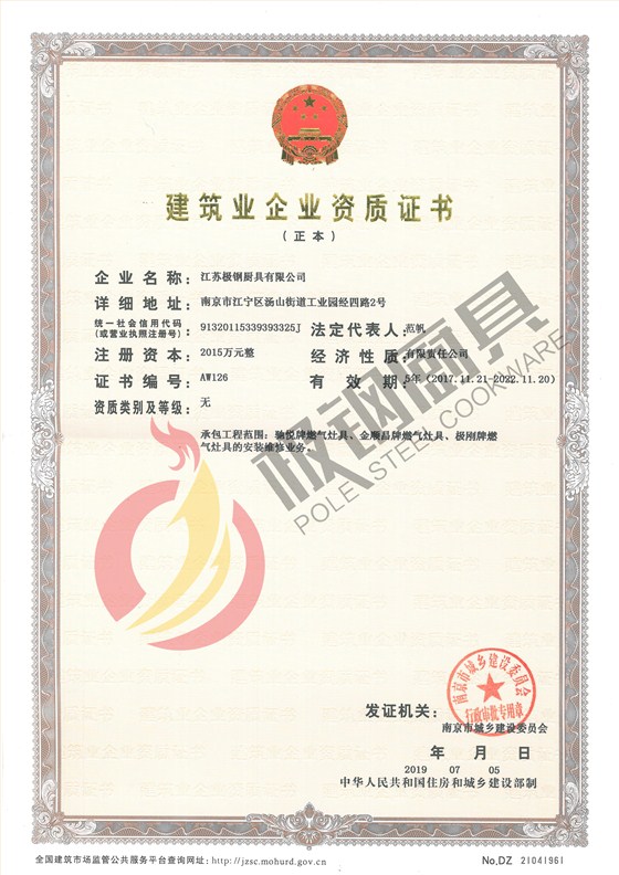 建筑业企业资质证书