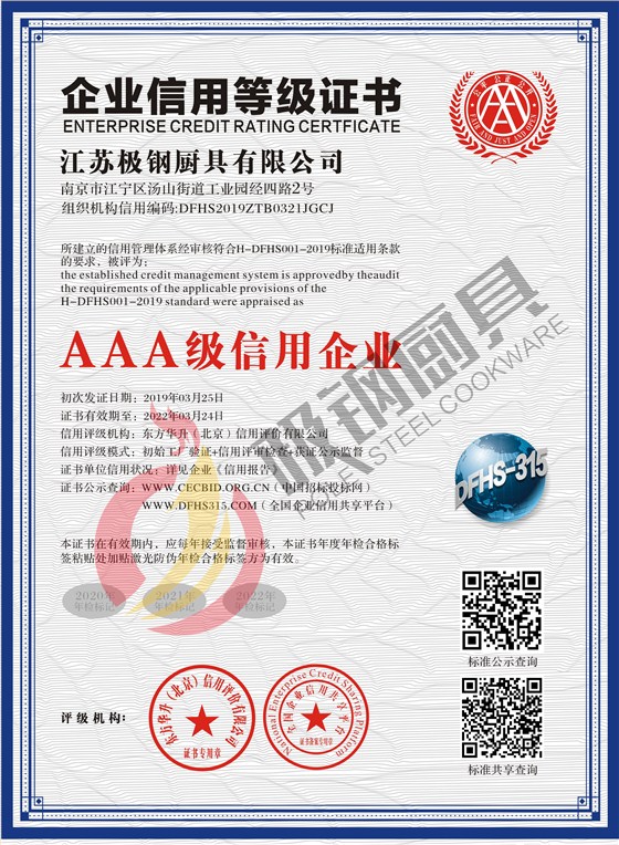 企业信用等级证书