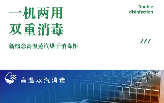 极钢厨具 蒸汽消毒柜