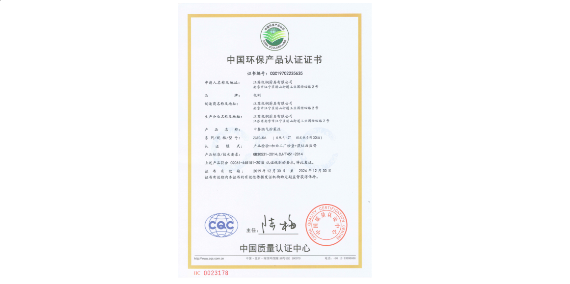 CQC环保产品证书 炒灶