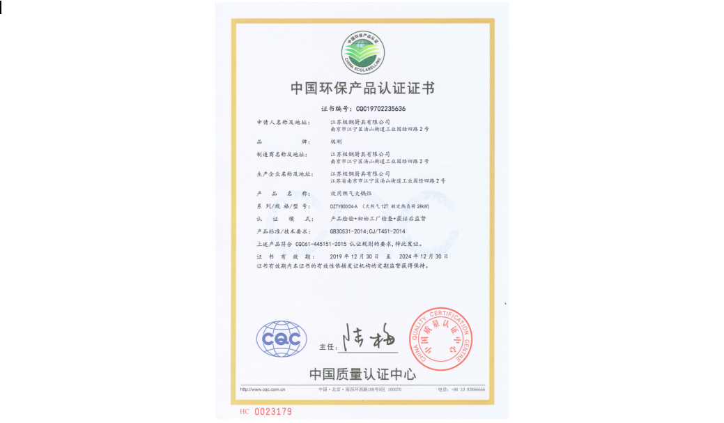 CQC环保产品认证证书 大锅灶
