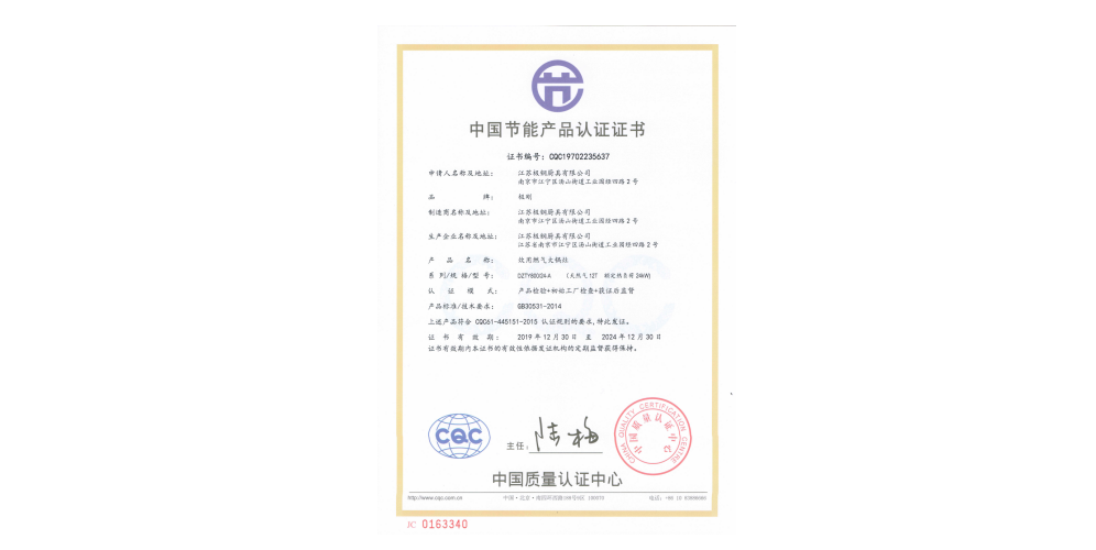 CQC节能环保证书 大锅灶