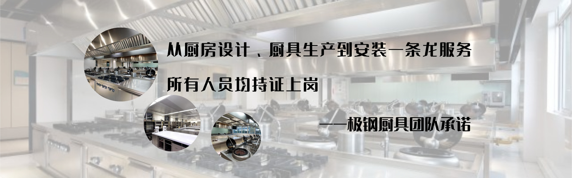 极钢厨具